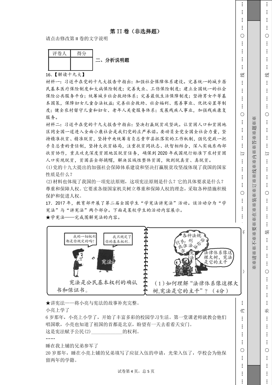 部编人教版八年级下册道德与法治期中综合测试题