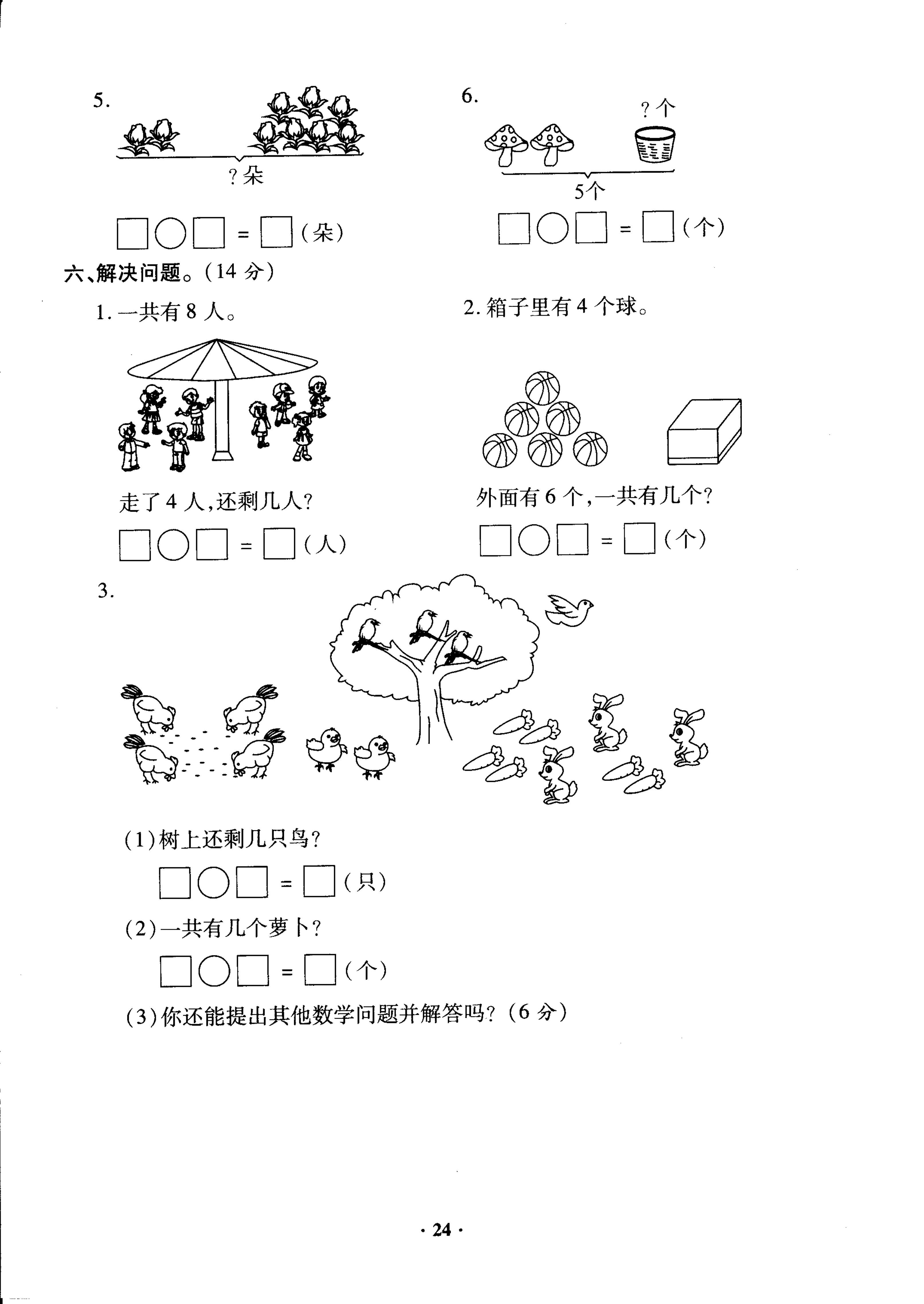 2020年人教版一年级数学上册期中测试卷三