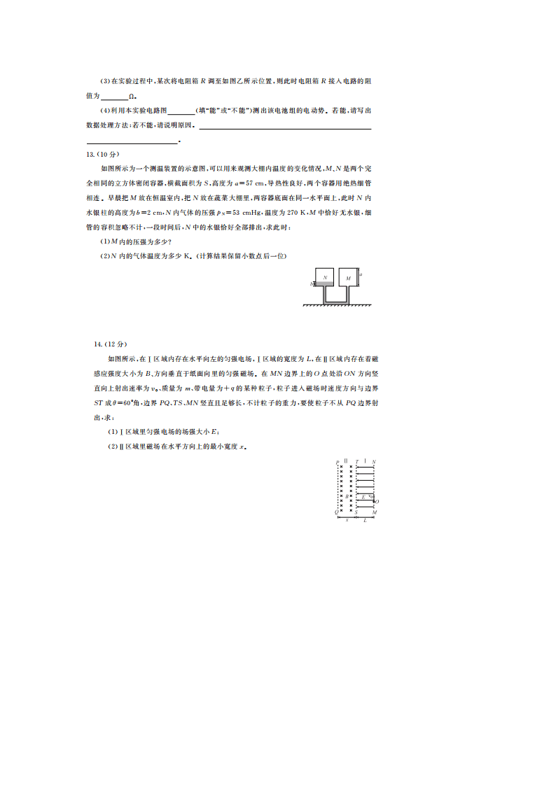 广东省茂名市五校联盟2021届高二级第二学期联考物理试卷 （图片版 含答案）   