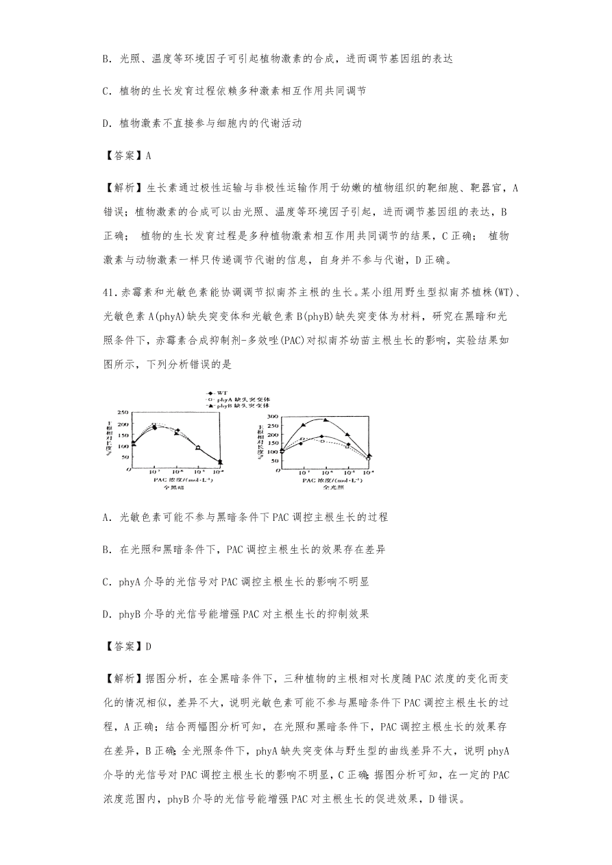 人教版高三生物下册期末考点复习题及解析：植物的激素调节