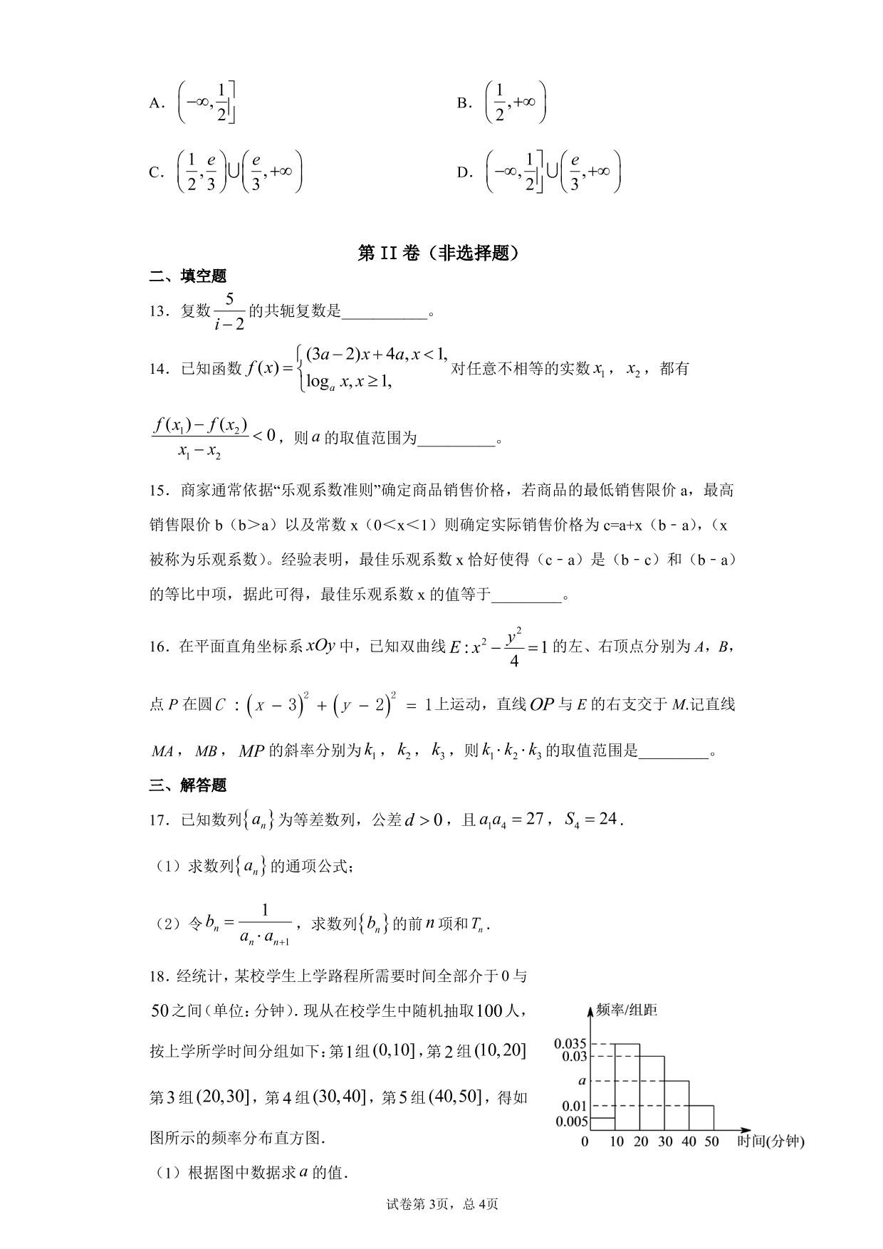 四川省成都市新都一中2020-2021学年高三（理）上学期数学月考试题