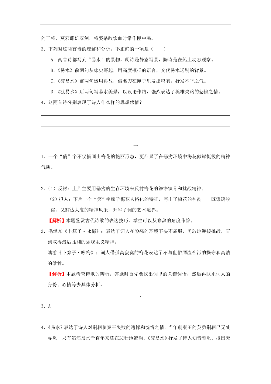 新人教版高中语文必修1每日一题古代诗歌阅读二含解析