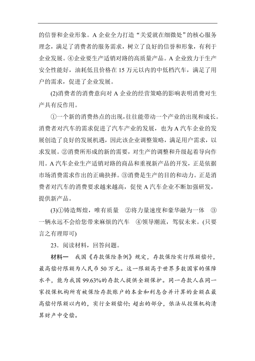 人教版高一政治上册必修1第二单元《生产、劳动与经营》单元检测卷及答案