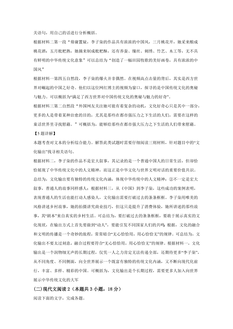 河北省邯郸市大名一中等六校2020-2021高一语文上学期期中试题（Word版附解析）