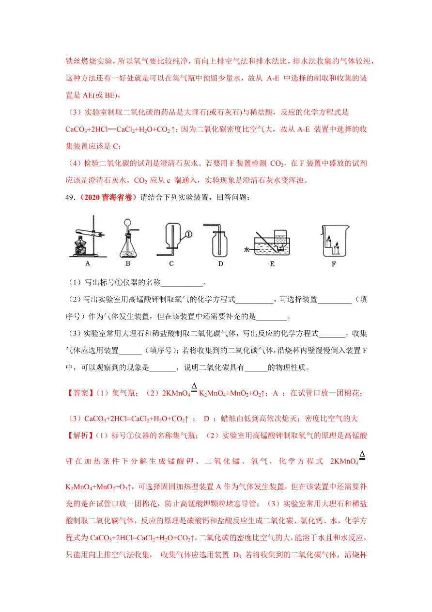 2020-2021学年人教版初三化学上学期单元复习必杀50题第六单元 碳和碳的氧化物