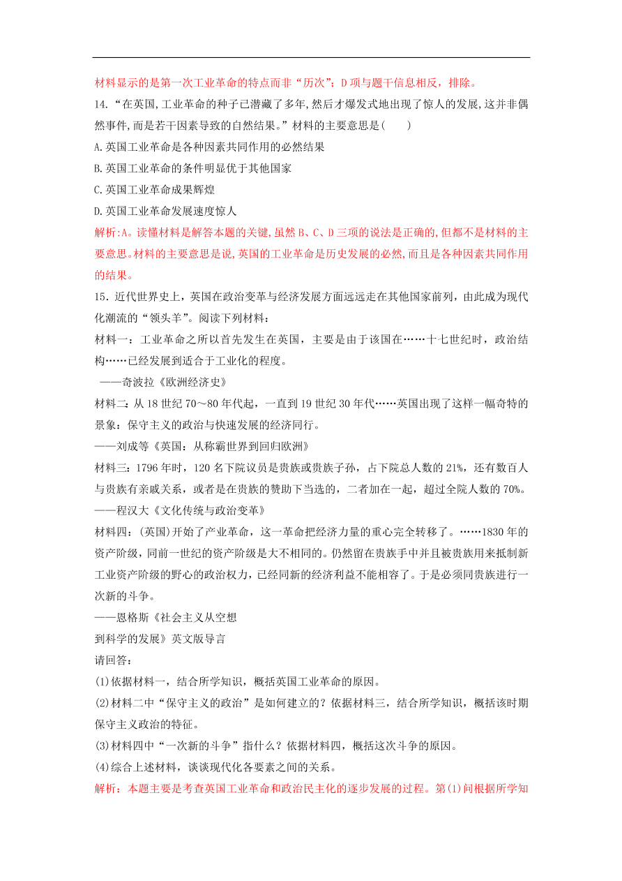 新人教版高中历史重要微知识点第7课1工业革命为何首先从英国开始（含答案解析）