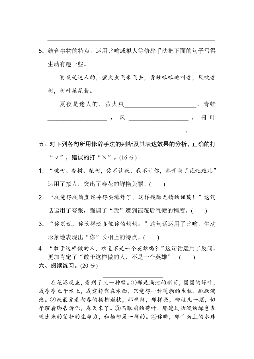 统编版五年级语文上册期末（句子）专项复习及答案：修辞手法