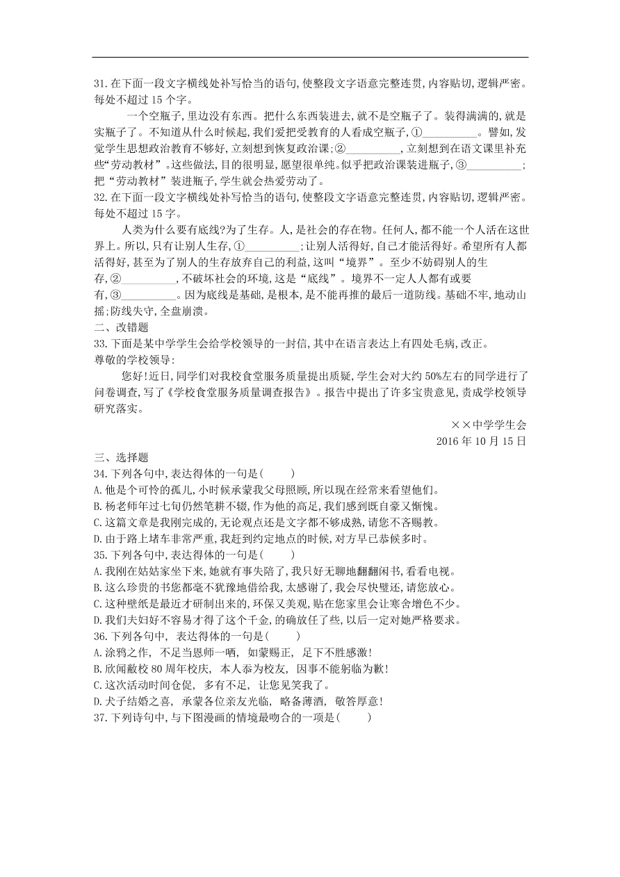 高中语文二轮复习专题二简明连贯得体专题强化卷（含解析）