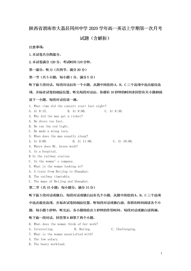 陕西省渭南市大荔县同州中学2020学年高一英语上学期第一次月考试题（含解析）