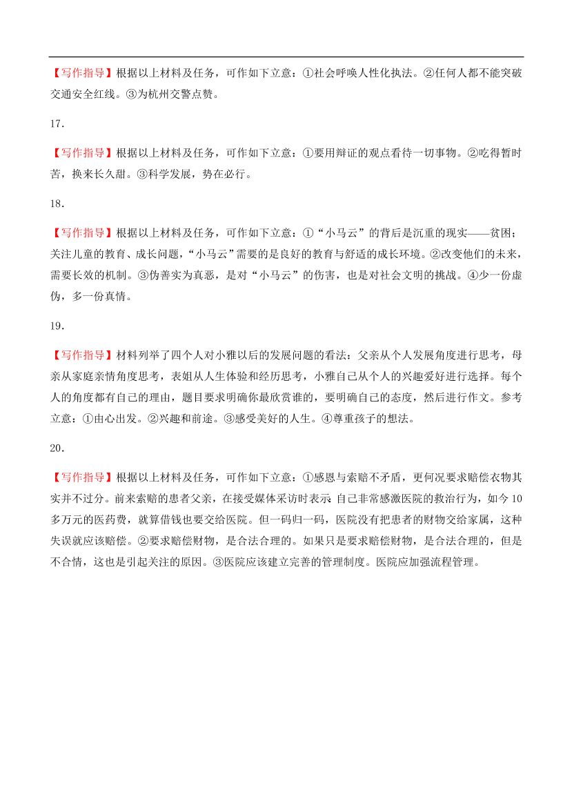 高考语文一轮单元复习卷 第十五单元 写作 A卷（含答案）