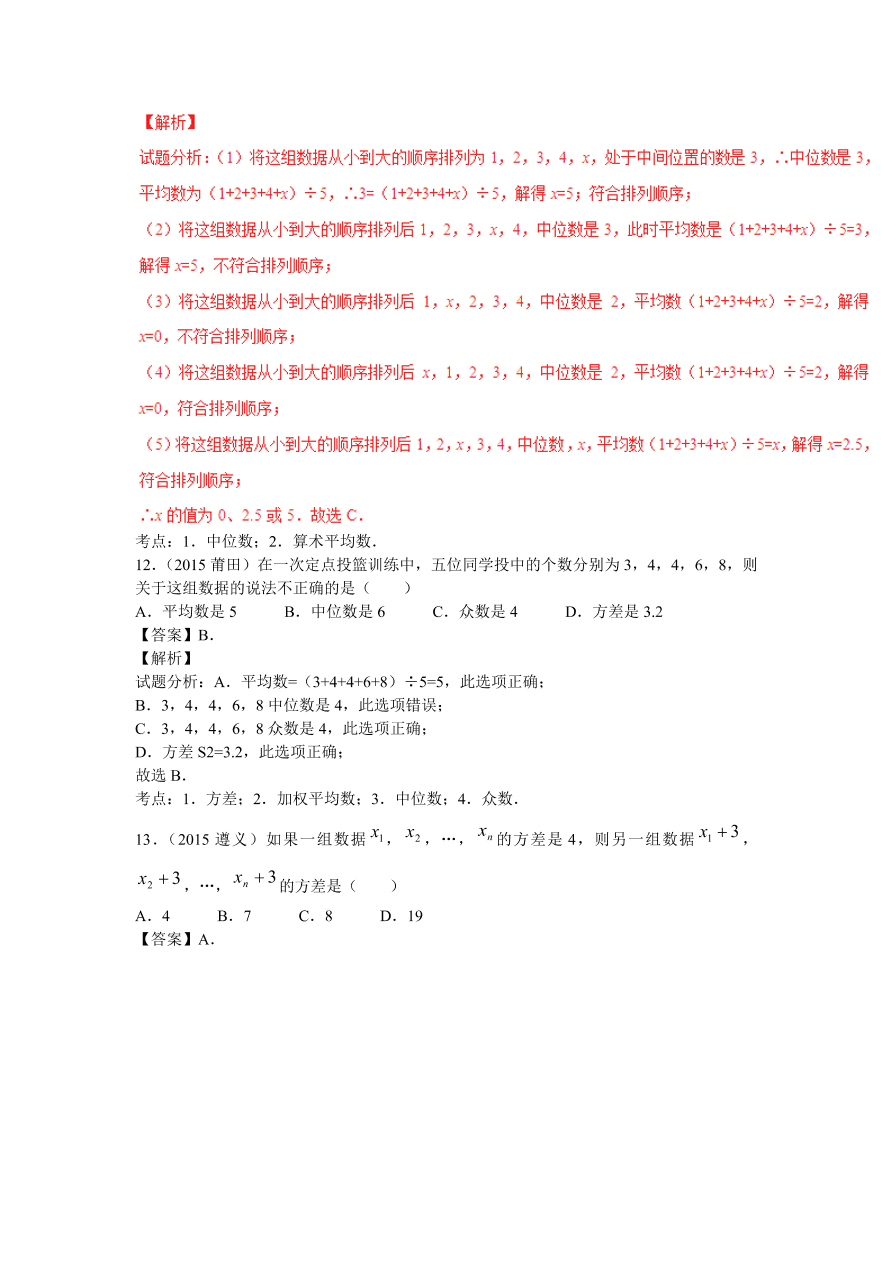 九年级数学中考复习专题：数据的分析练习及解析