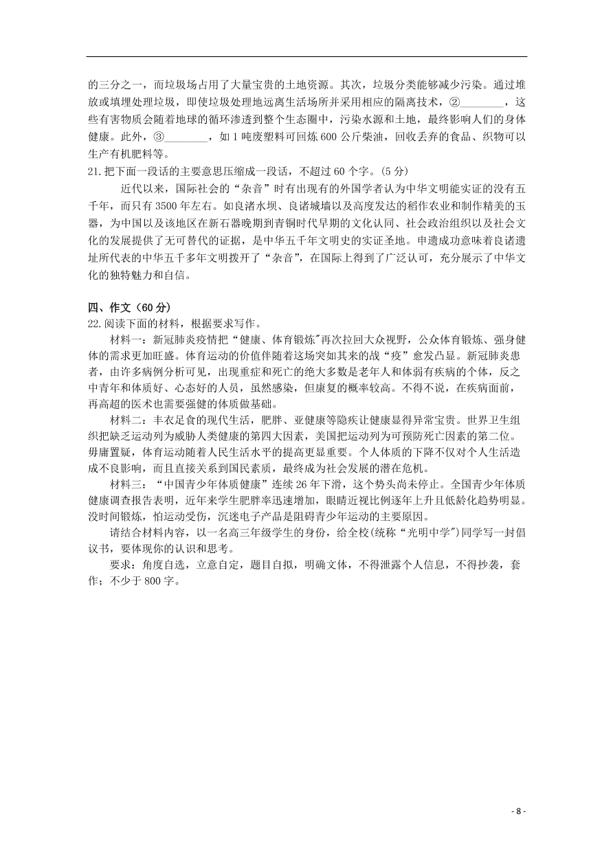 江西省赣县第三中学2020-2021学年高二语文上学期期中适应性考试试题（含答案）