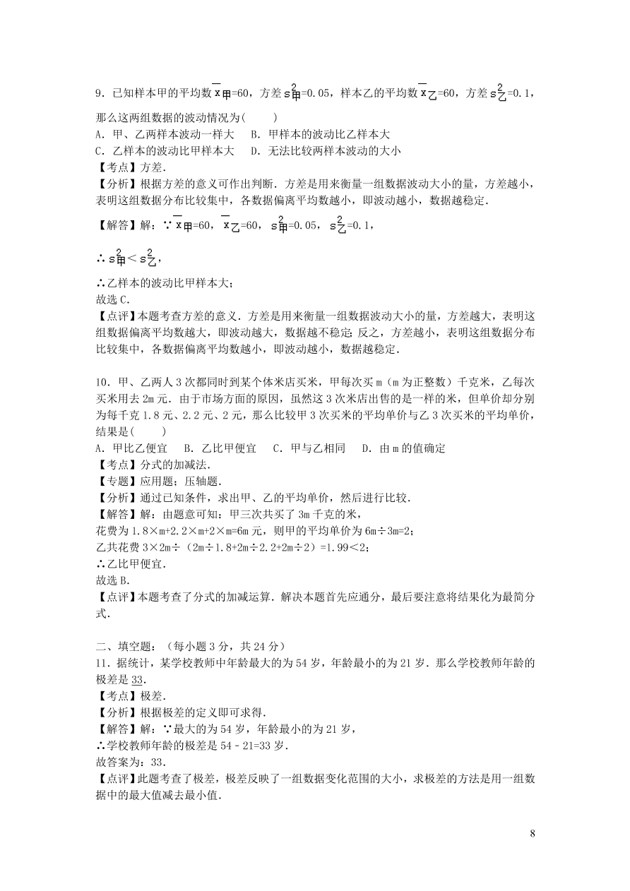 八年级数学上册第六章数据的分析单元综合测试卷2（北师大版）