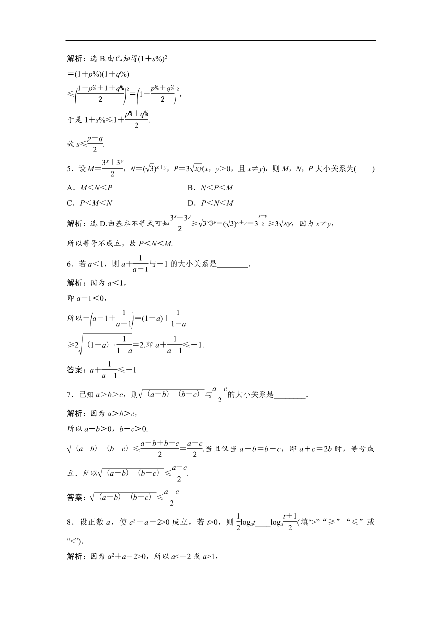 北师大版高中数学必修五达标练习 第3章 3.1 基本不等式（含答案）