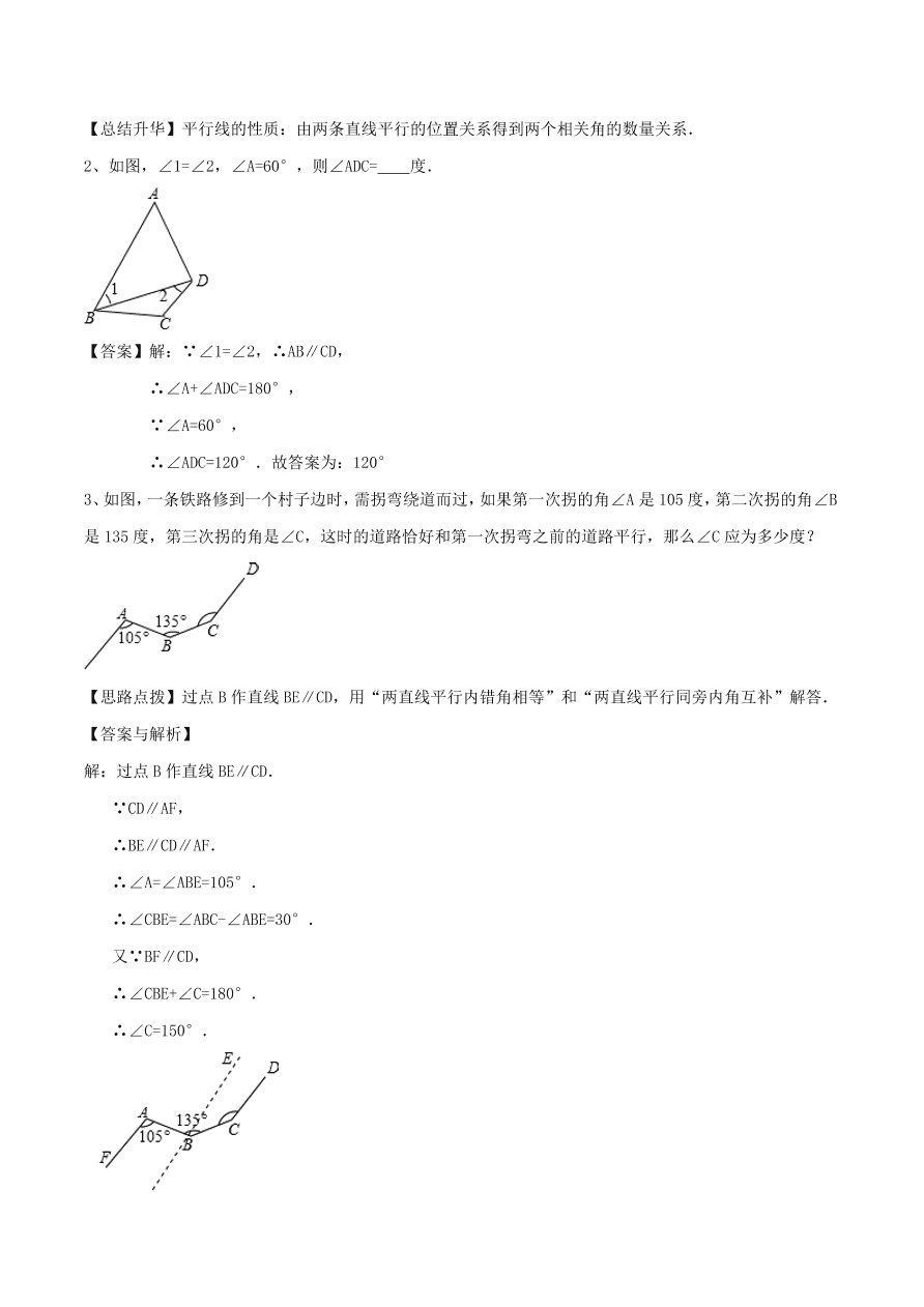 2020-2021八年级数学上册难点突破31平行线的性质（北师大版）