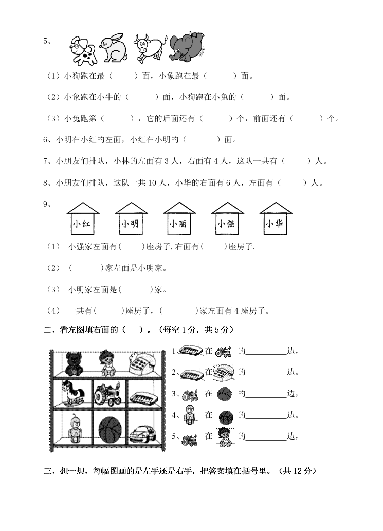 一年级数学上册复习卷二位置