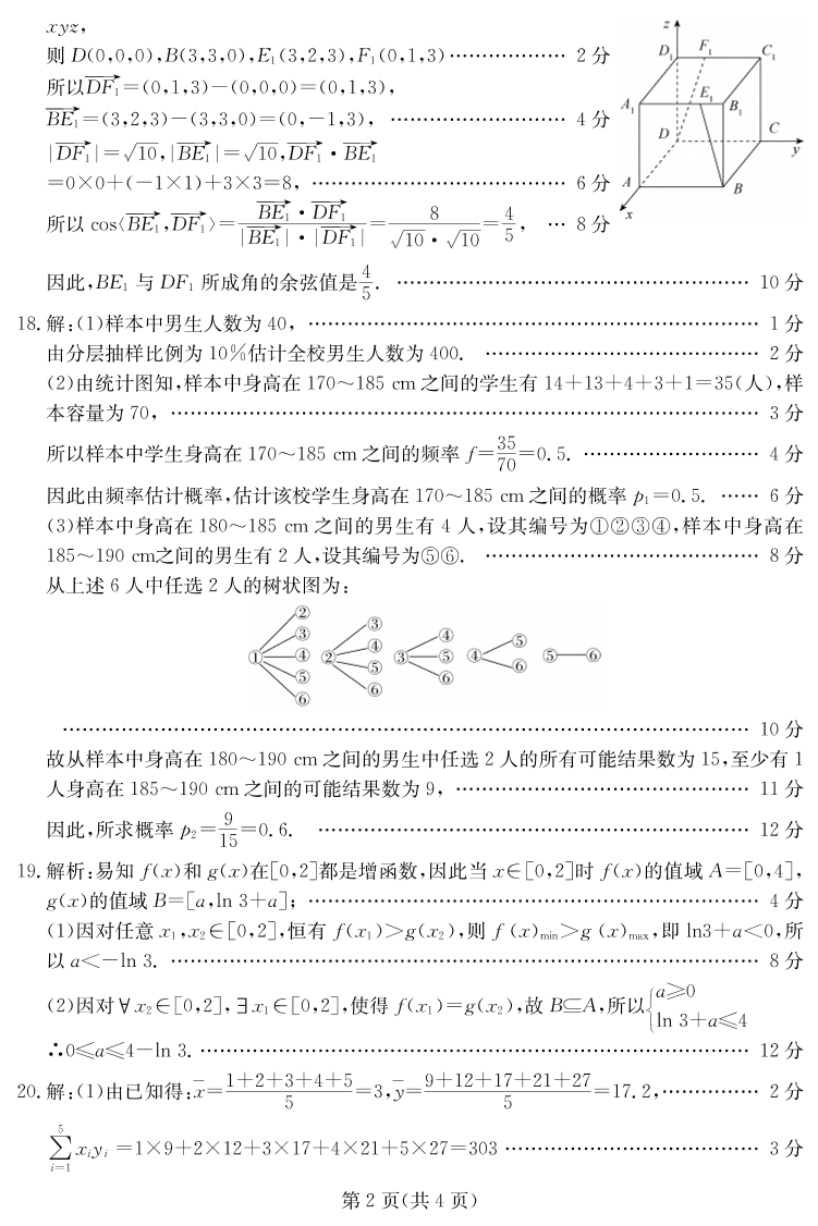 河北省沧州市运东七县2020-2021学年高二数学上学期联考试题(pdf)