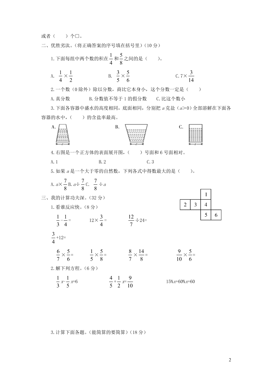 苏教版六年级数学上学期期末测试卷（附答案）