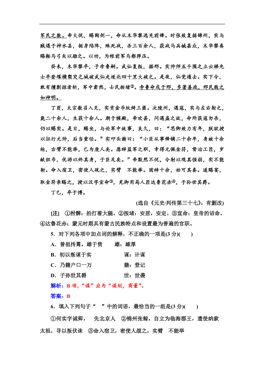 粤教版高中语文必修4第二单元质量检测卷及答案