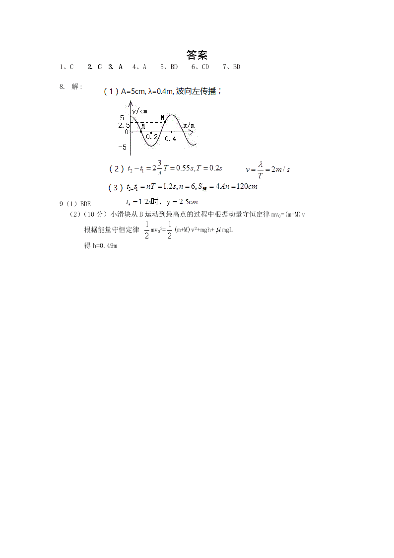 河北省武邑中学高二下学期物理暑假作业3