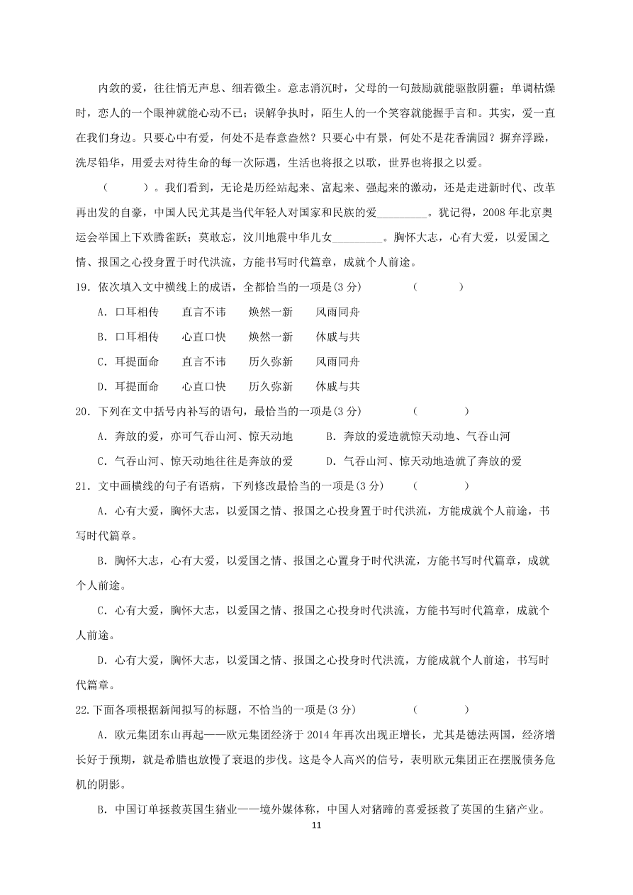 吉林省长春市第五中学2021届高三语文上学期期中试题（Word版含答案）