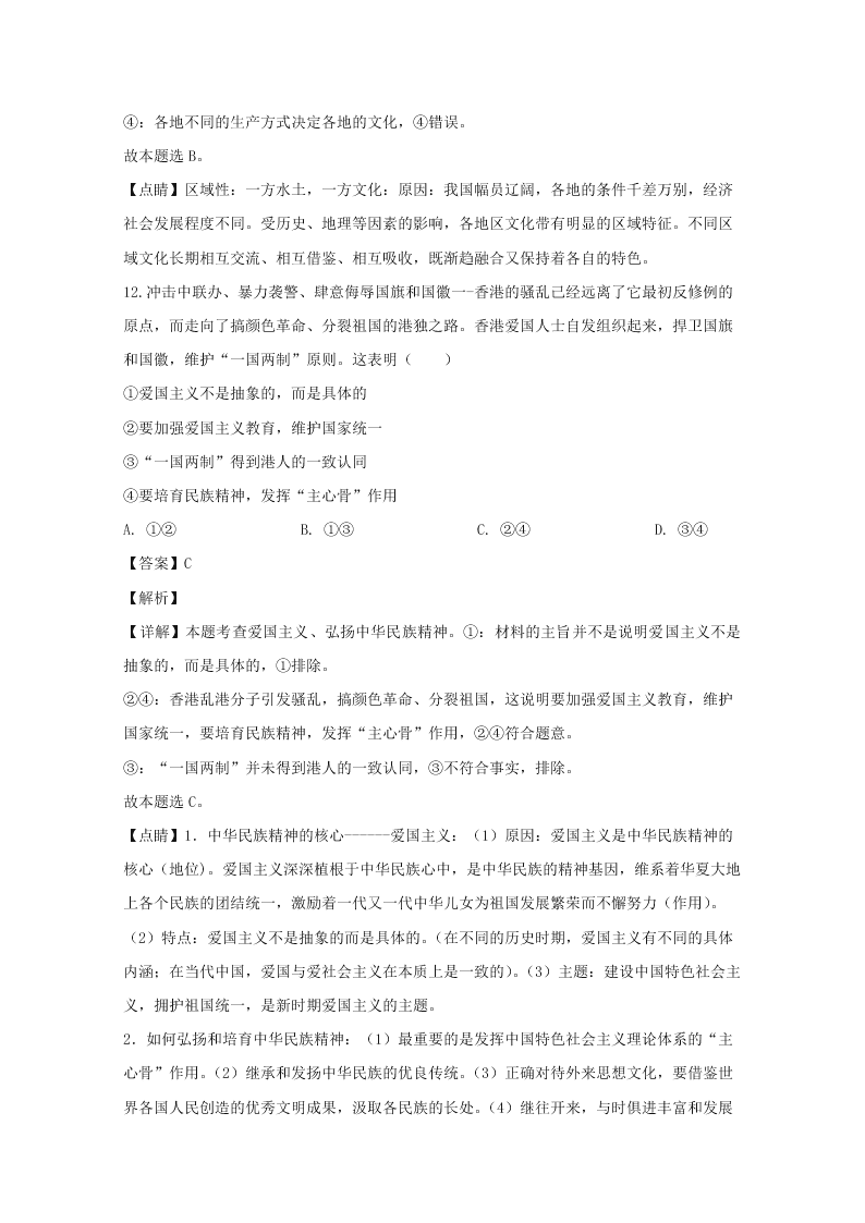 江西省赣州市2019-2020高二政治上学期期末试题（Word版附解析）