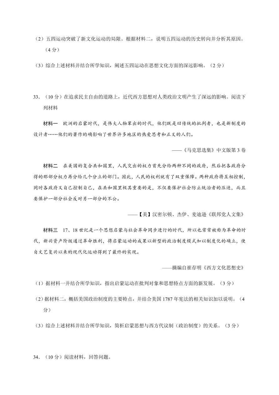 浙江省东阳中学2021届高三历史10月阶段试题（Word版附答案）