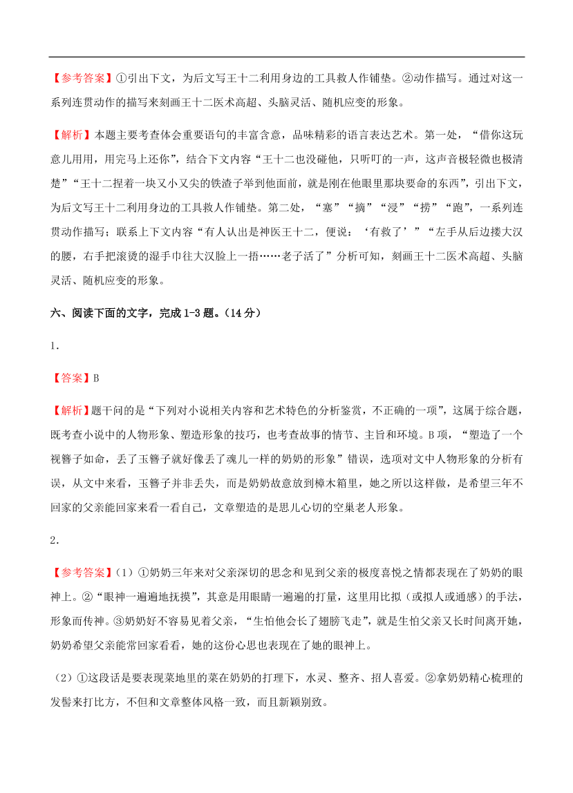 高考语文一轮单元复习卷 第八单元 文学类文本阅读（小说）A卷（含答案）