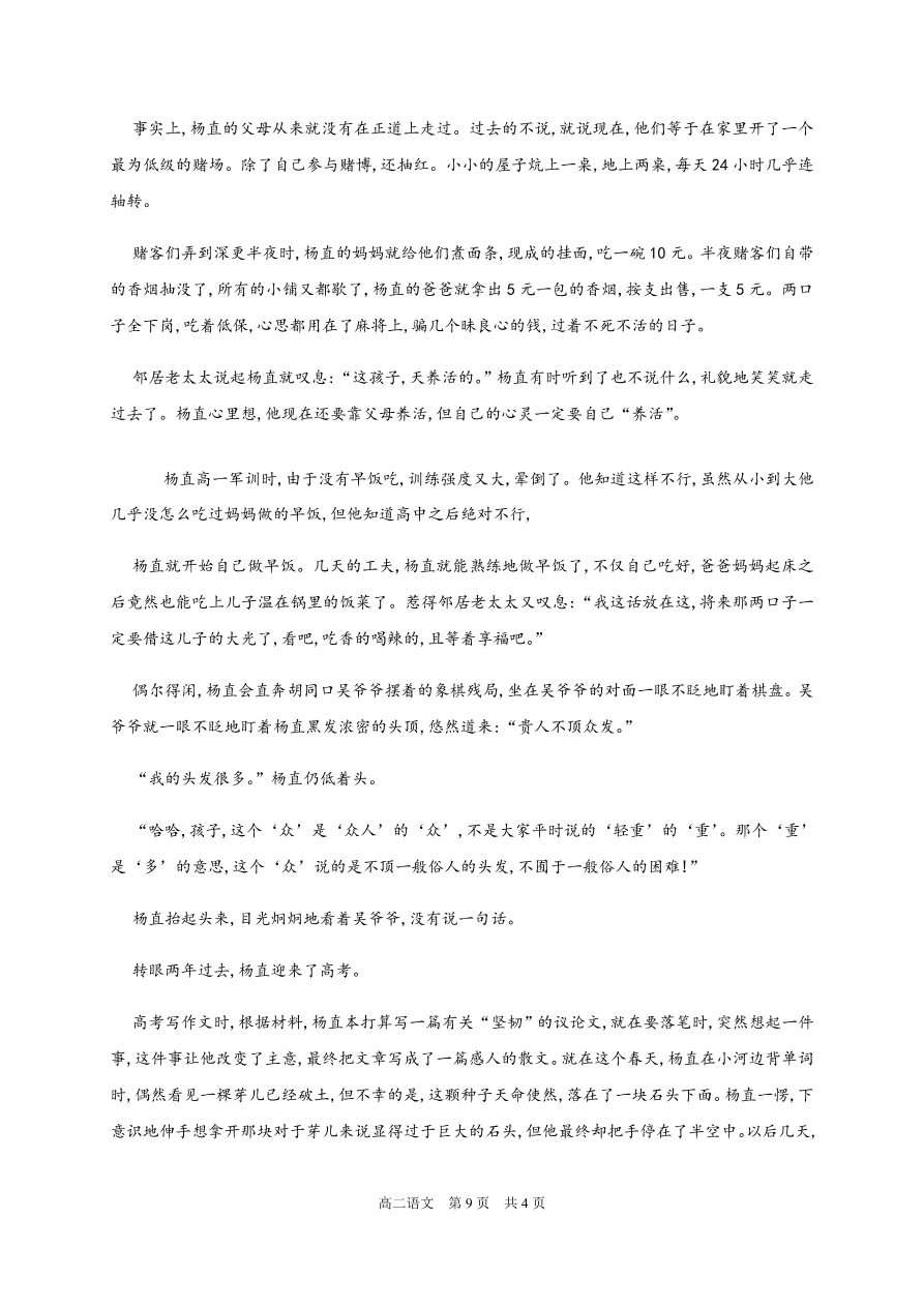 福建省福州市八县市一中2020-2021高二语文上学期期中联考试题（Word版附答案）