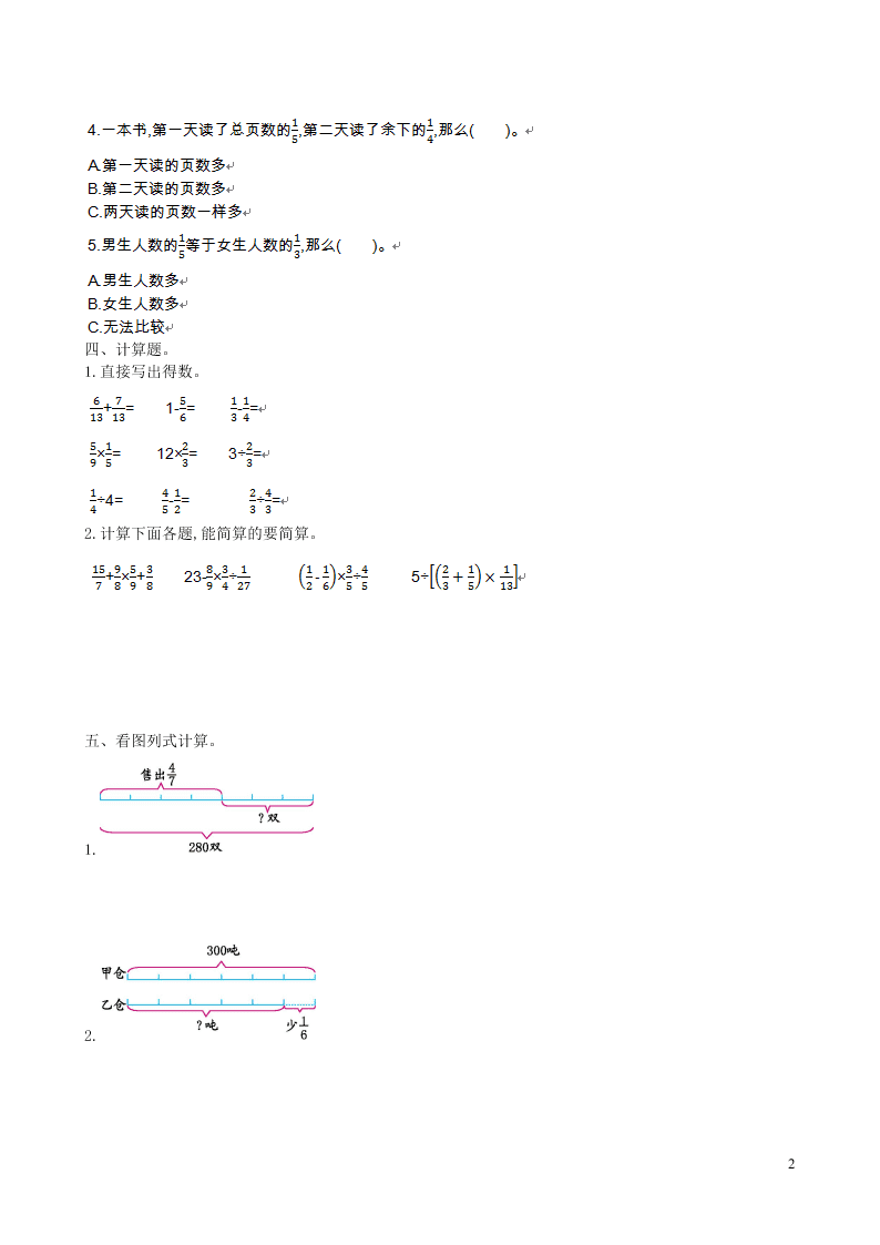 六年级数学上册五分数四则混合运算单元测试卷（苏教版）