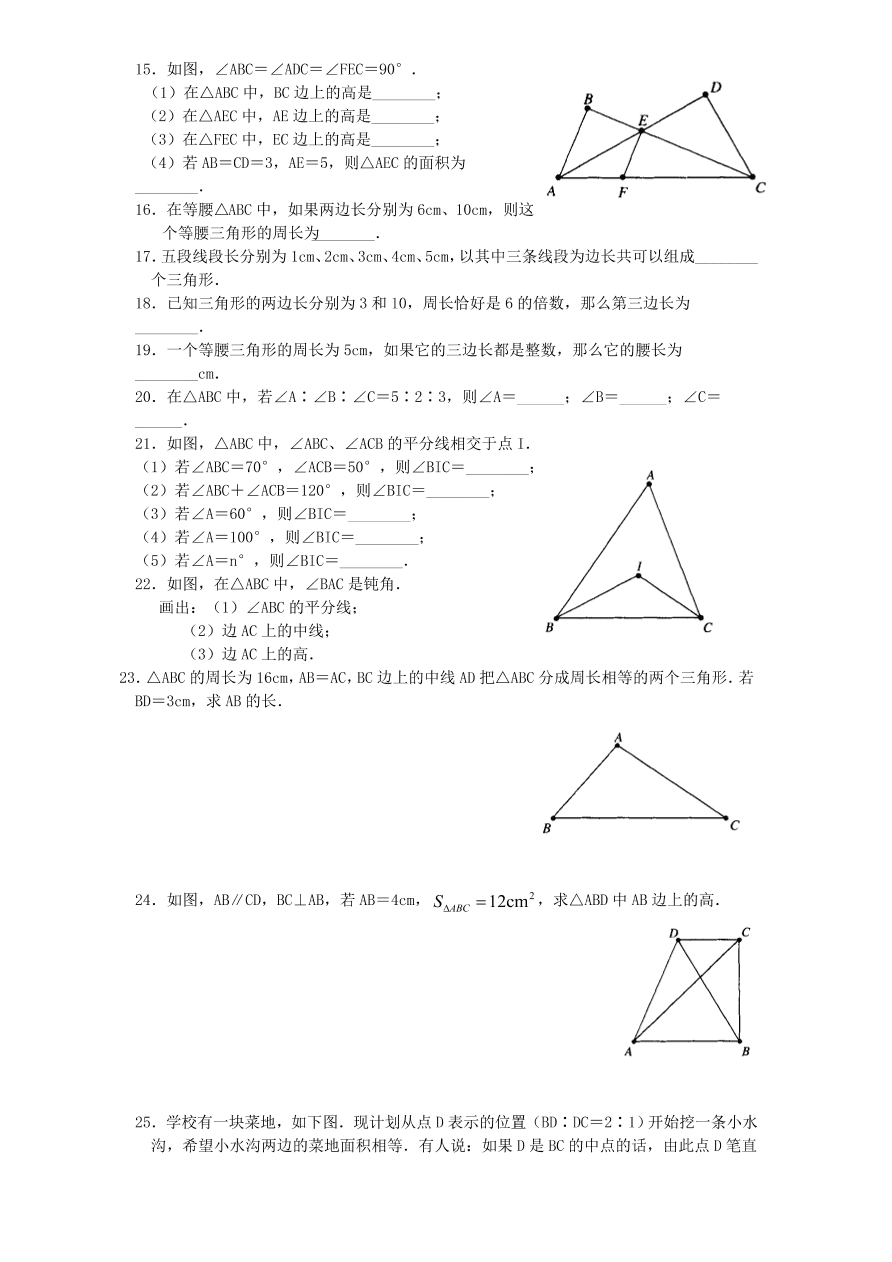 北师大版七年级数学下册第3章《三角形》单元测试试卷及答案（7）