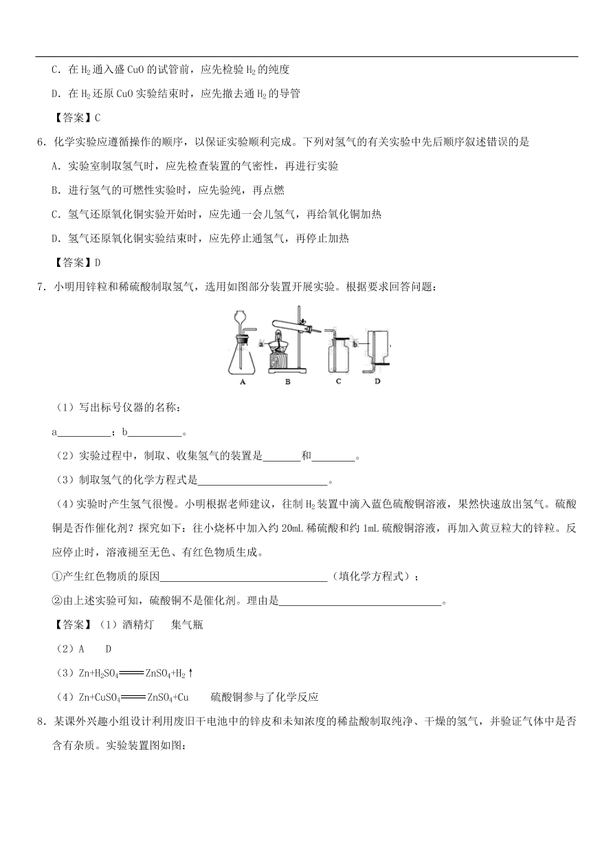 中考化学重要考点复习  氢气的实验室制法练习卷