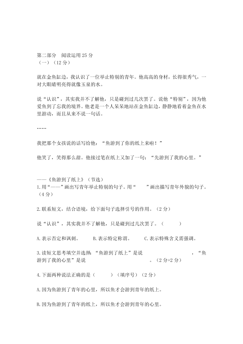 四年级下册语文期末考试试卷