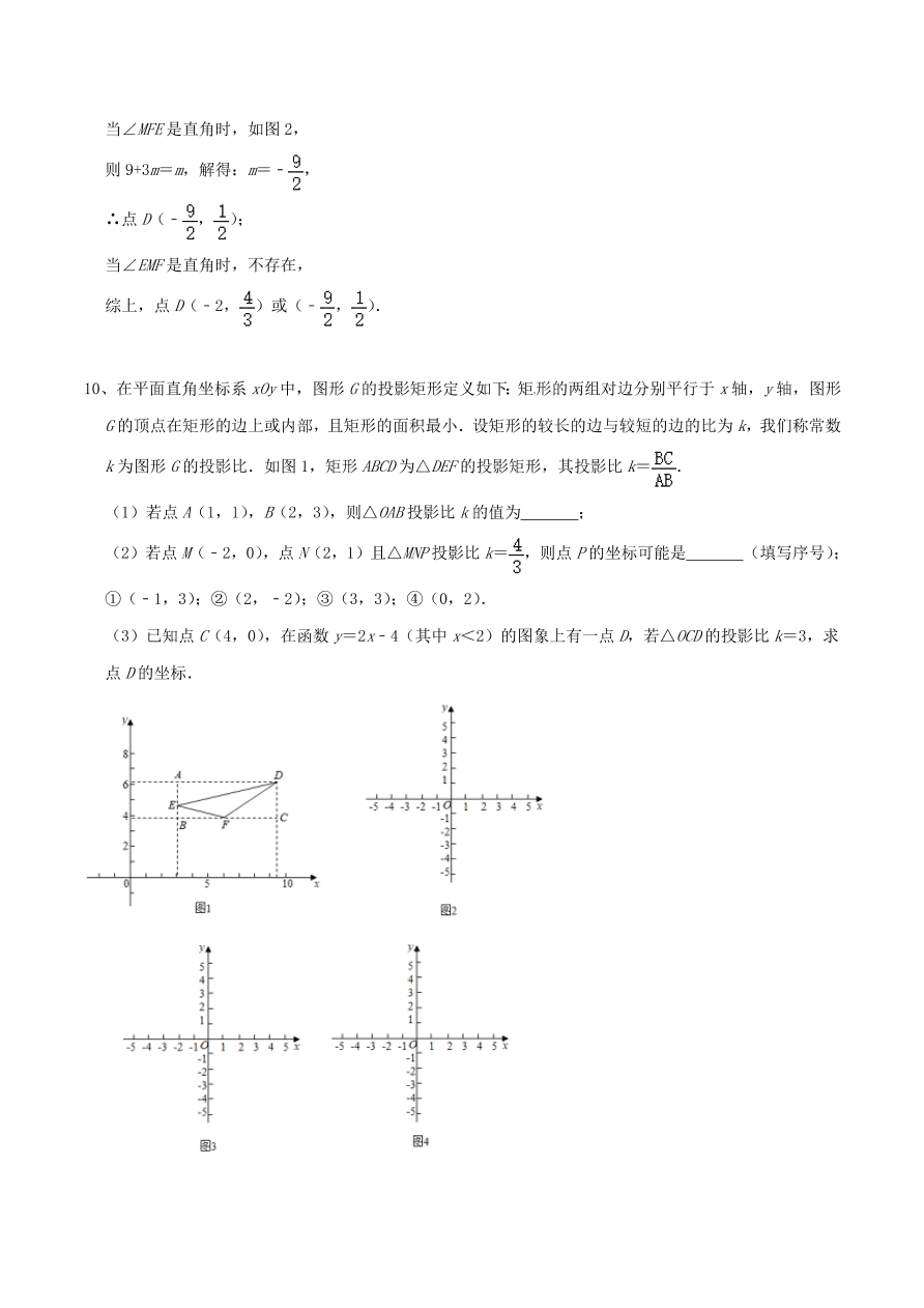 2020-2021八年级数学上册难点突破15一次函数中的三角形综合式问题（北师大版）