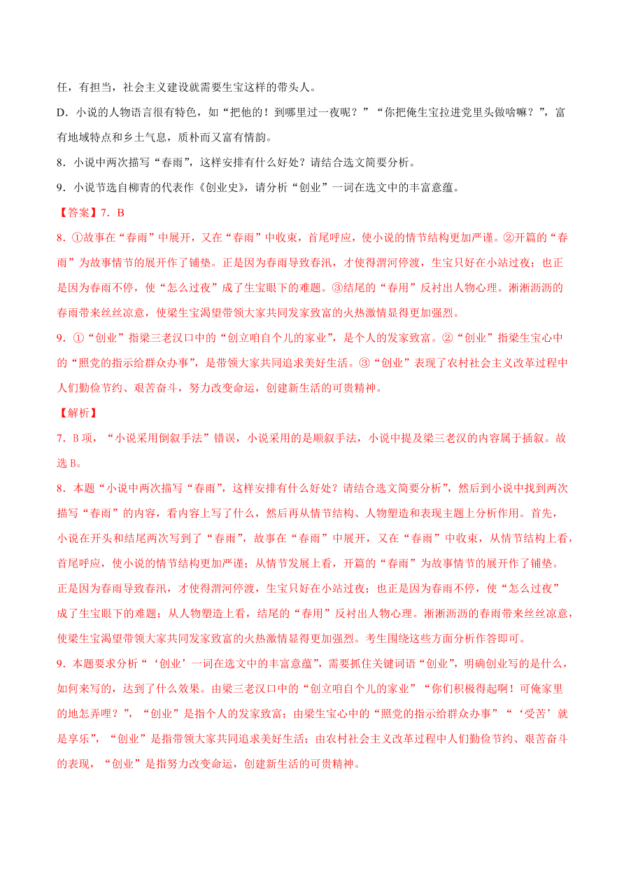 2020-2021学年高考语文一轮复习易错题15 文学类文本阅读之环境描写作用分析不全