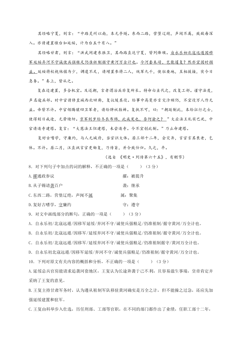 长春实验中学高二语文上册9月月考试卷及答案