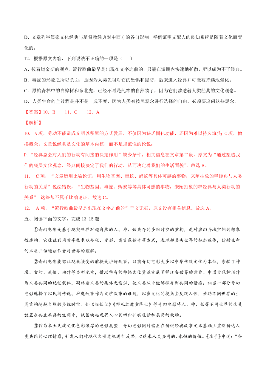 2020-2021学年高考语文一轮复习易错题05 论述类文本阅读之中心论点不明