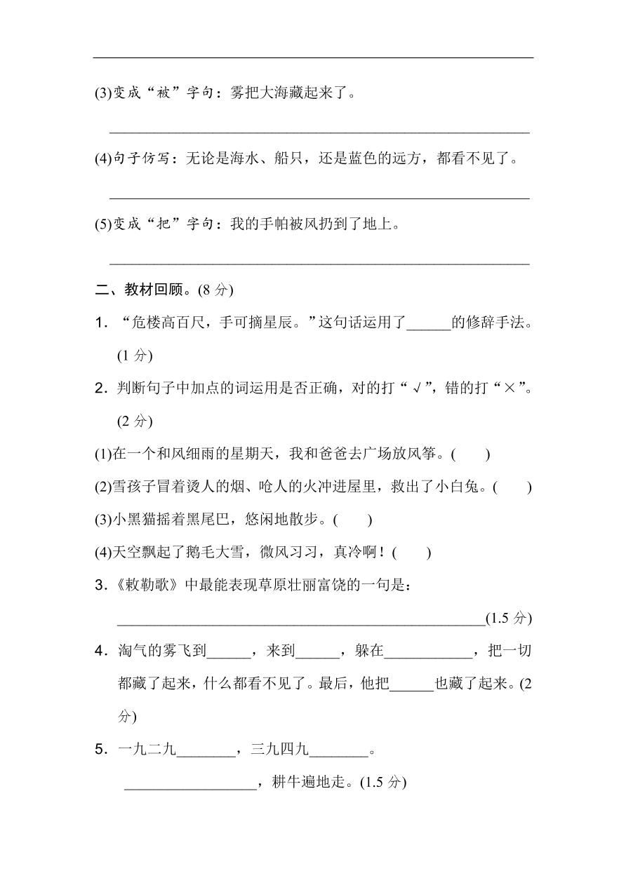 新部编人教版二年级上册语文第八单元试卷及答案2