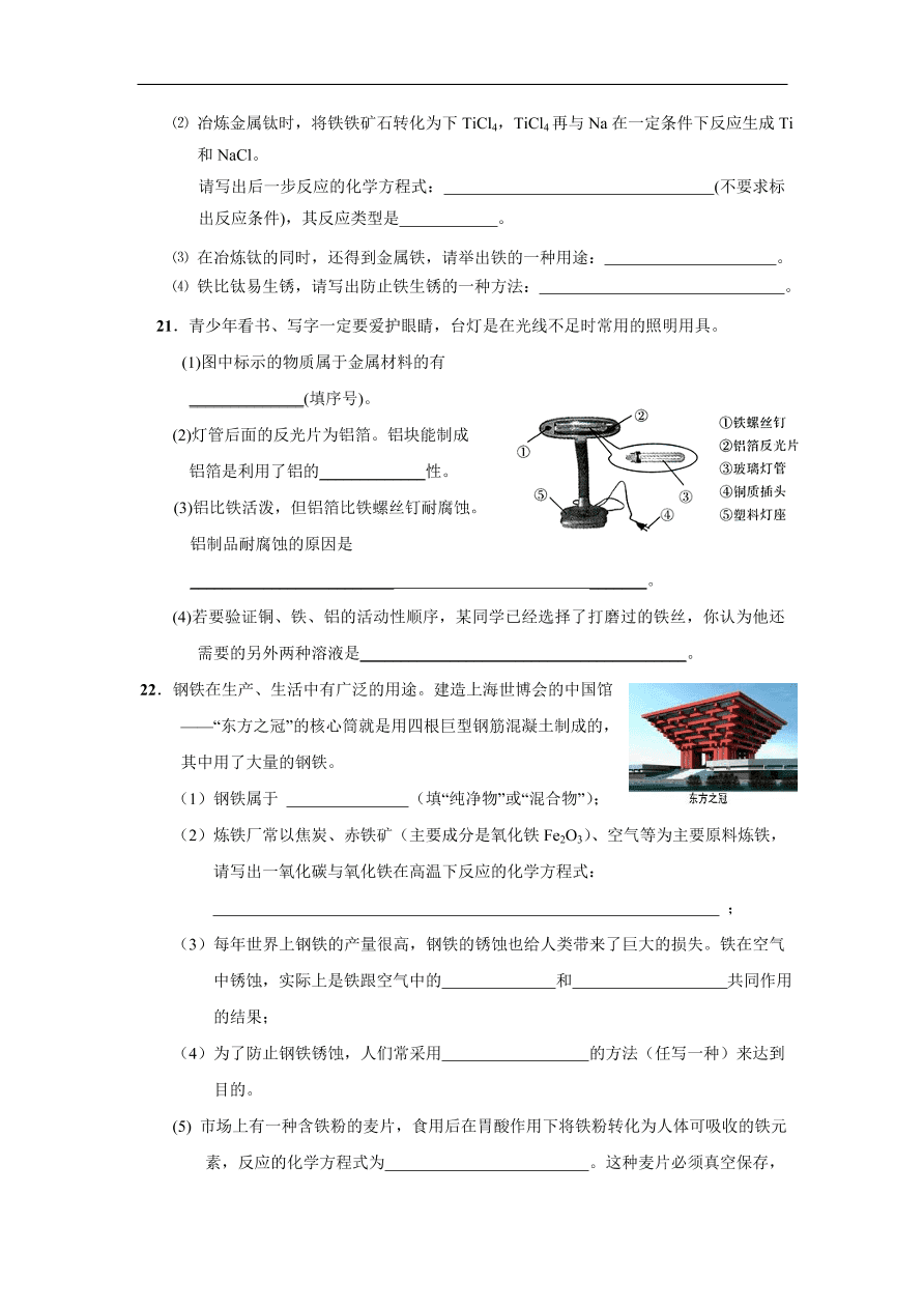 九年级化学下册第8单元 金属和金属材料 单元测试题及答案1