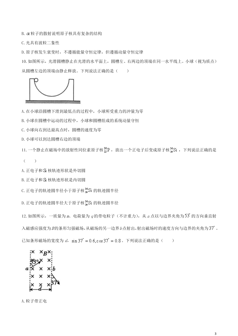 青海省海东市2020学年高二下学期物理期末联考试卷（含答案）