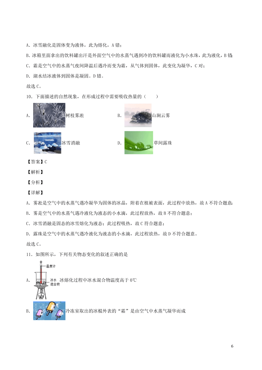 2020秋八年级物理上册5.4地球上的水循环课时同步检测题（含答案）