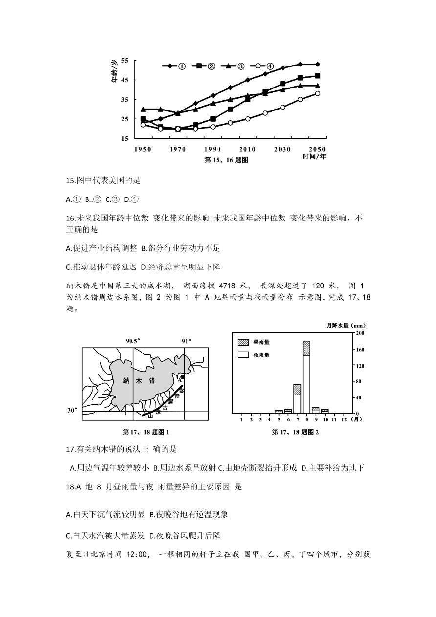 浙江省嘉兴市2021届高三地理12月测试试题（附答案Word版）