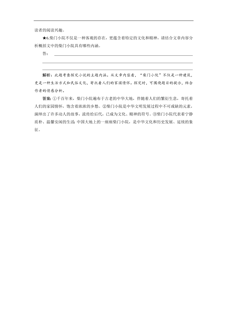 人教版高考语文练习 专题三 第一讲 归纳内容要点概括中心意思（含答案）