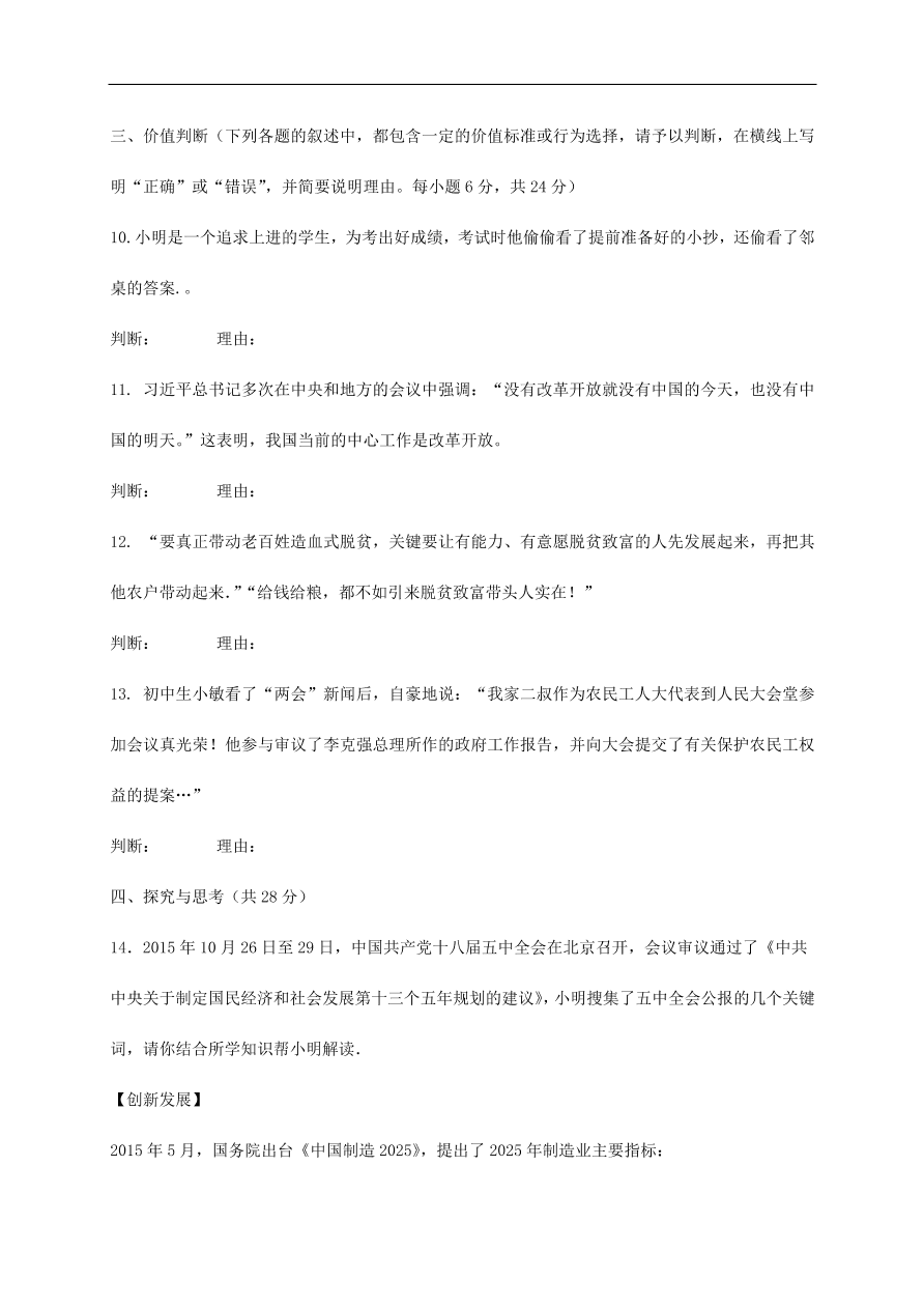 山东省垦利县九年级思想品德第一学期期中考试试题（含答案）