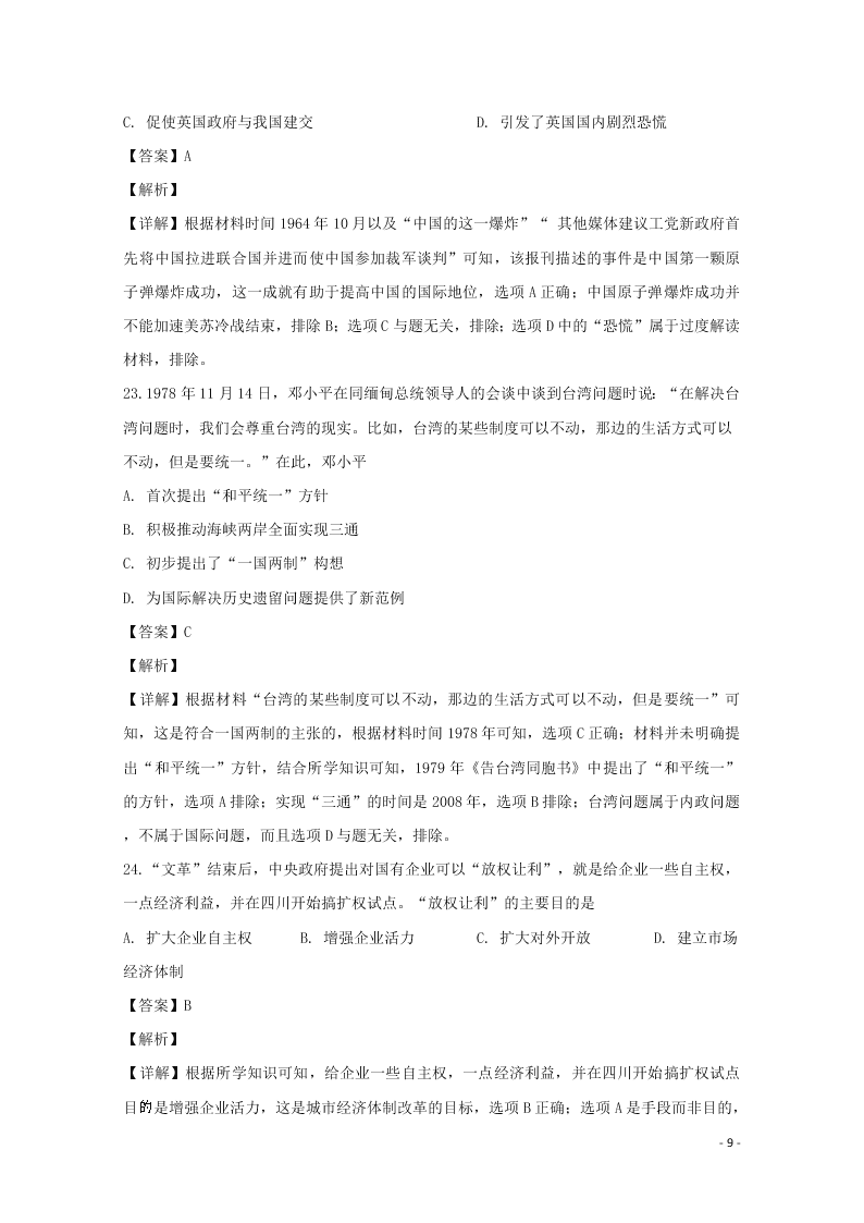 辽宁省辽阳市2020学年高一历史上学期期末考试试题（含解析）