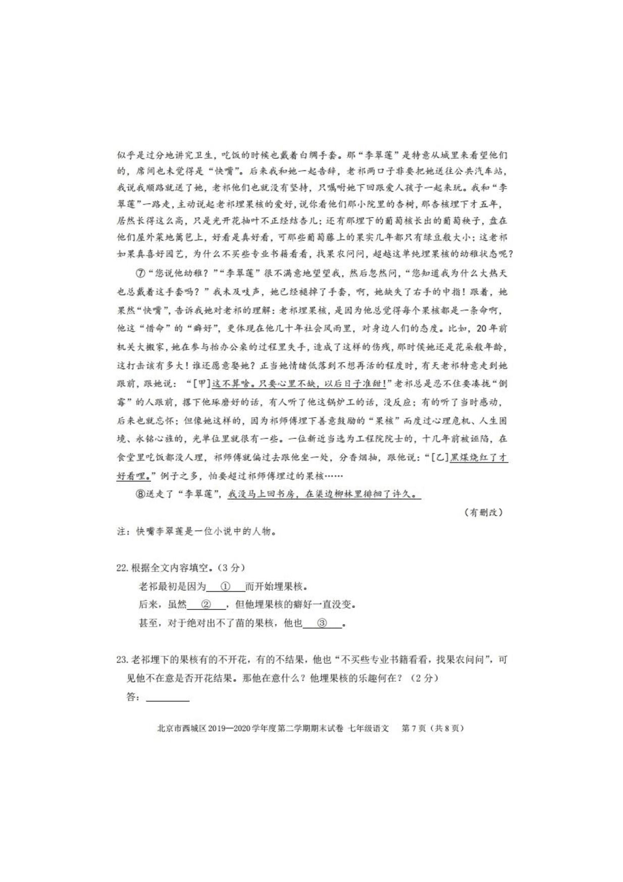 北京市西城区2019-2020学年第二学期期末考试七年级语文试卷（PDF，无答案）   