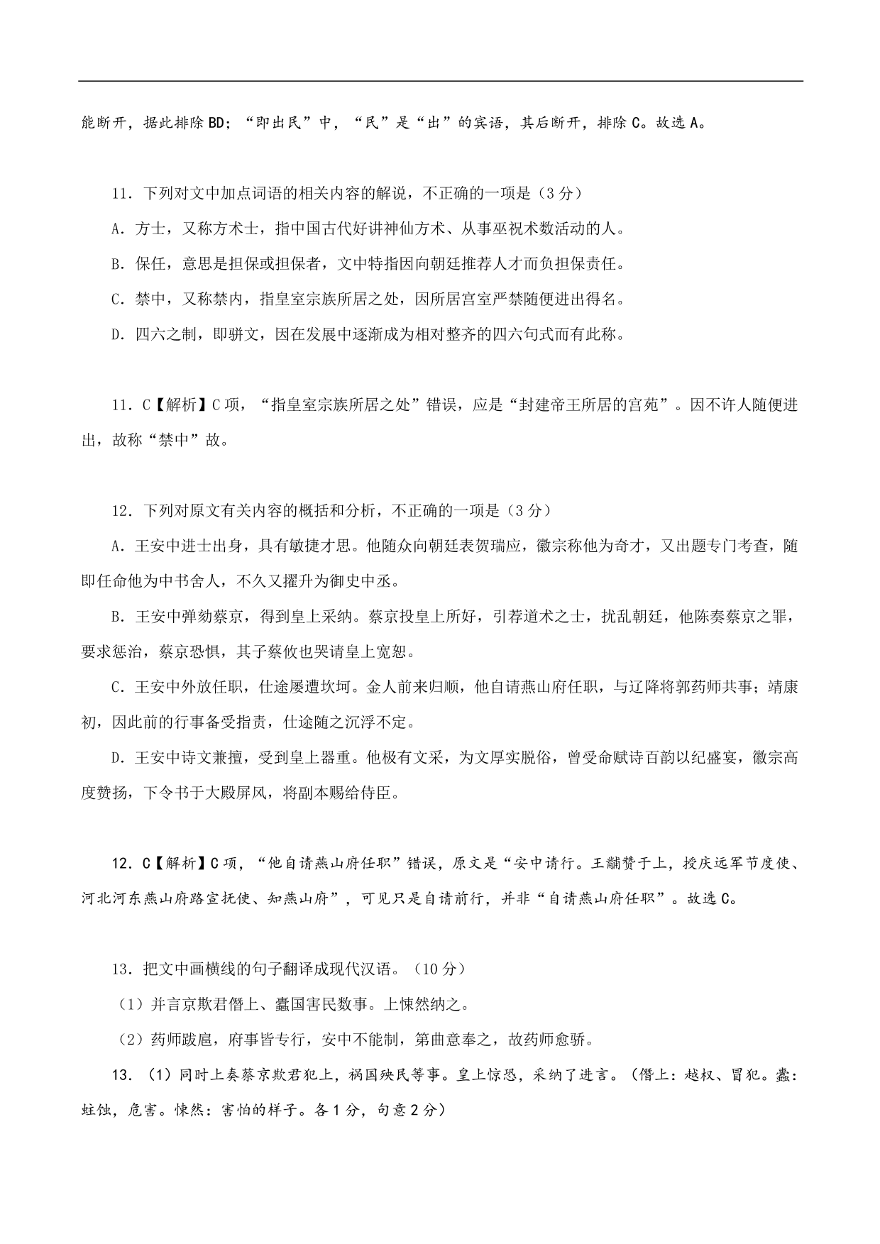 2020-2021年高考语文五大文本阅读高频考点讲解：文言文阅读