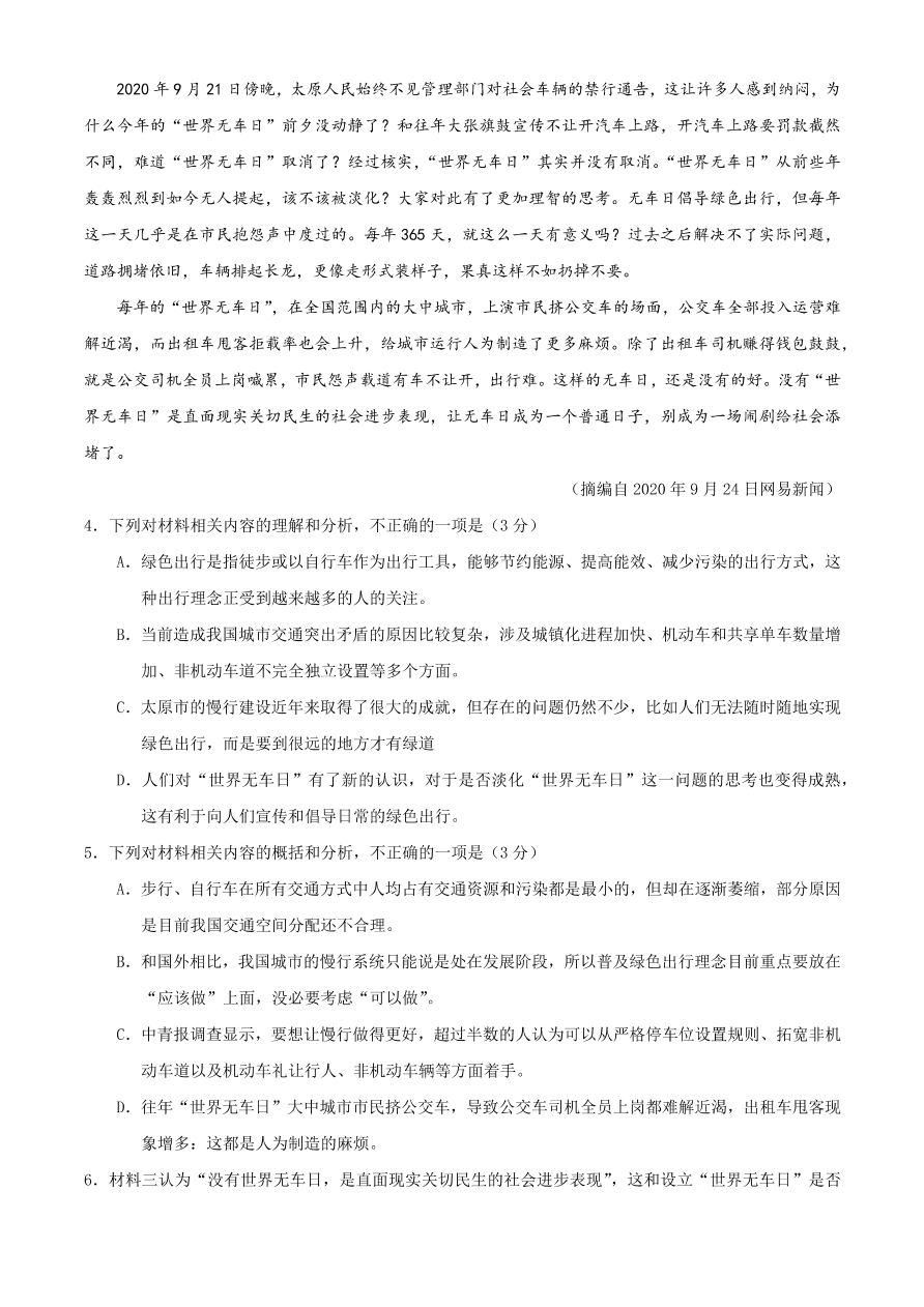 青海省海东市2021届高三语文上学期第一次模拟试题（附答案Word版）