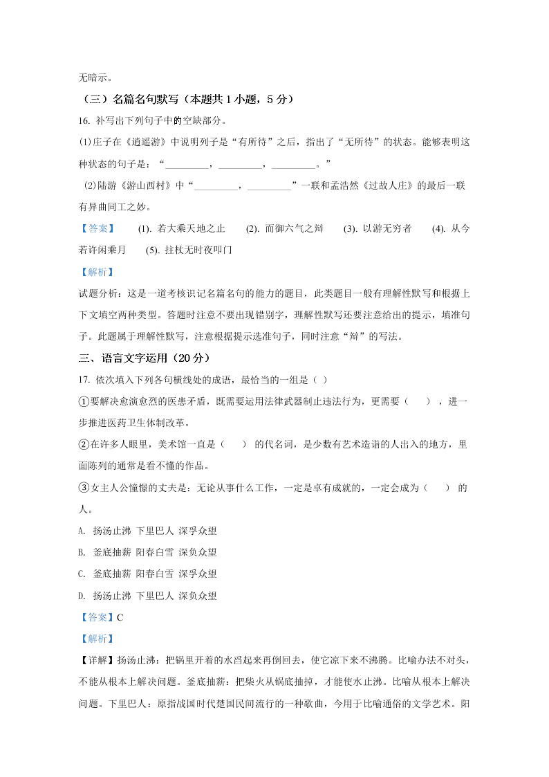 河北省衡水中学2019届高三语文9月月考试题（Word版附解析）