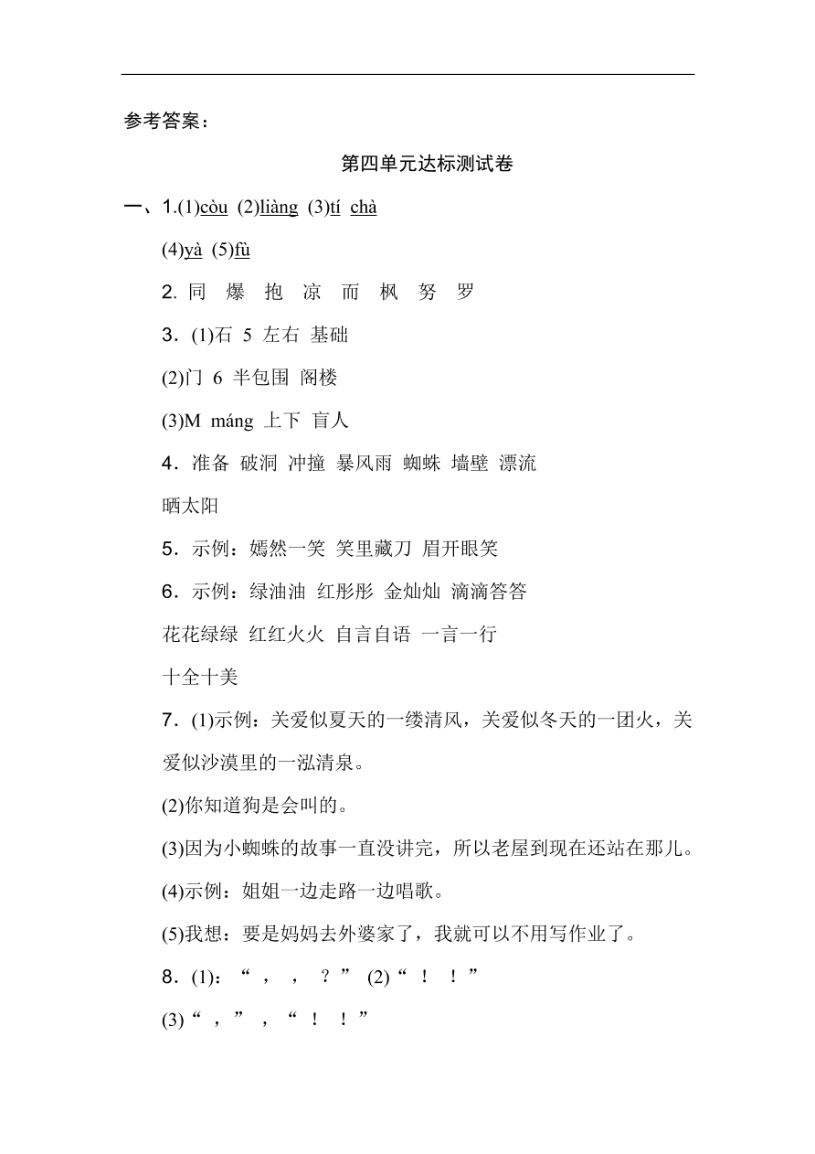 部编版三年级语文上册第四单元达标检测卷及答案2